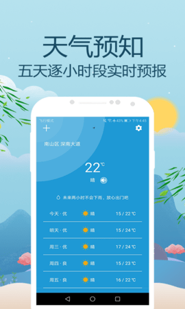 天气预报通-图3