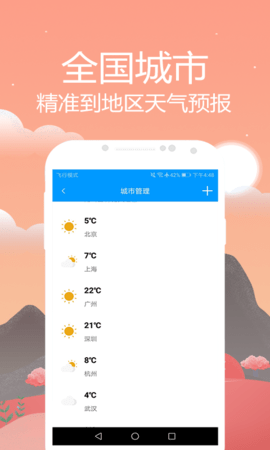 天气预报通-图2