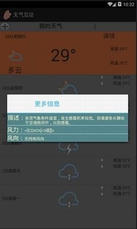 天气互动