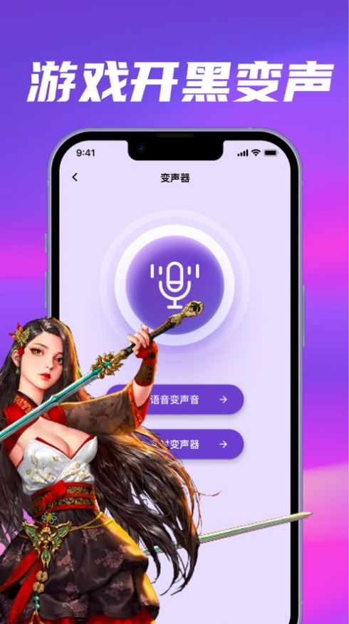 乾坤变声器-图1