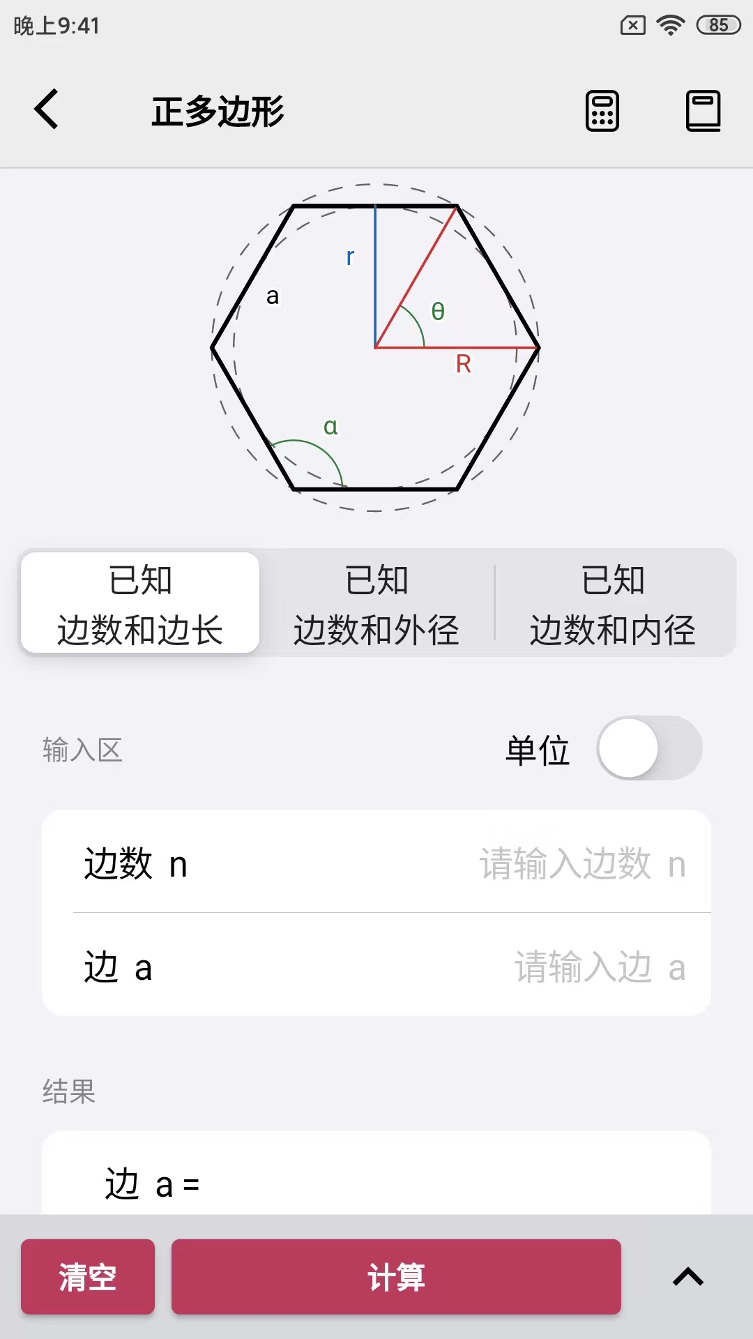 公式计算器-图2