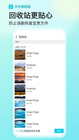 文件保险箱-图3