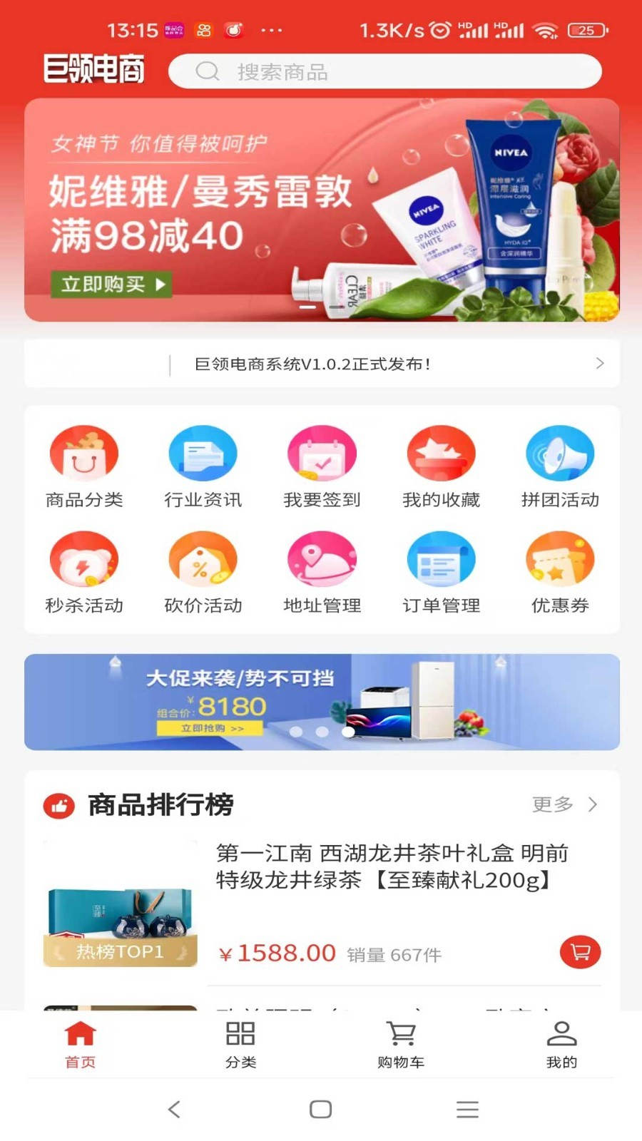 巨领科技B2C电子商务平台-图3