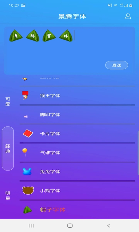 景腾字体-图2