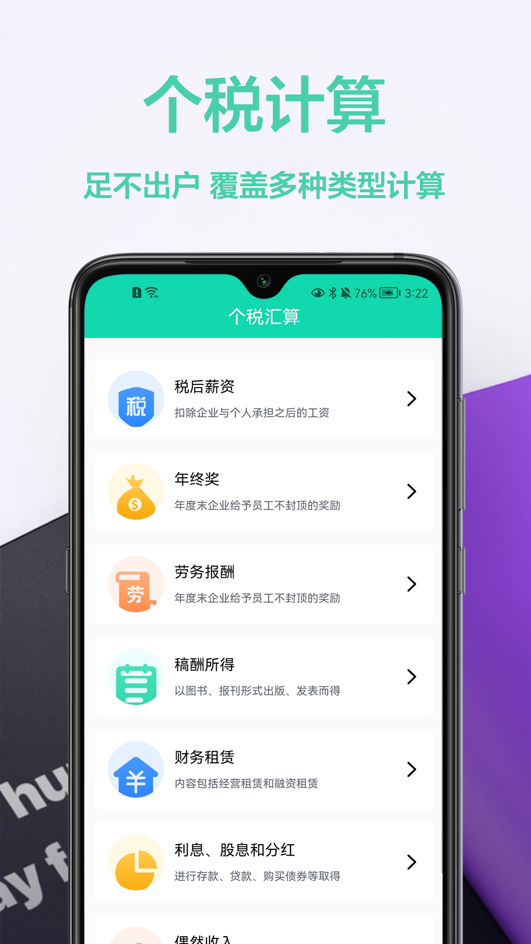 税计算通-图2