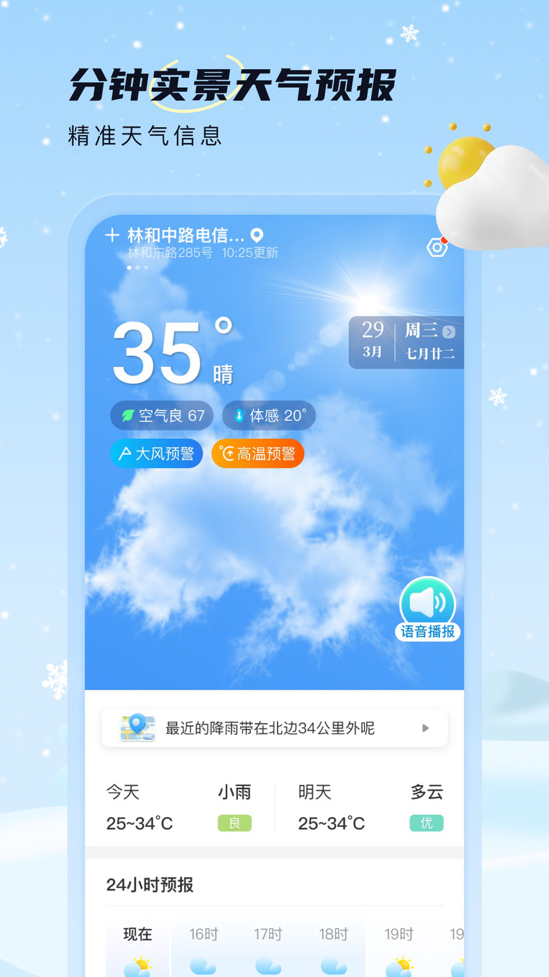 雪融天气-图2