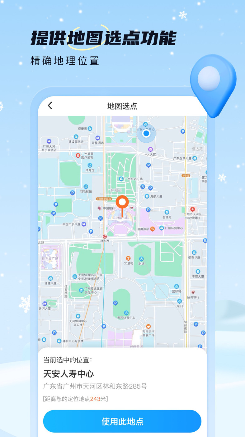 雪融天气-图1