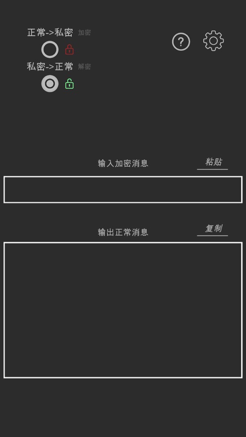 秘密消息转换器-图3