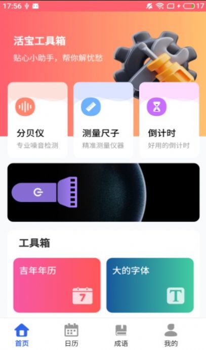 活宝工具箱-图3