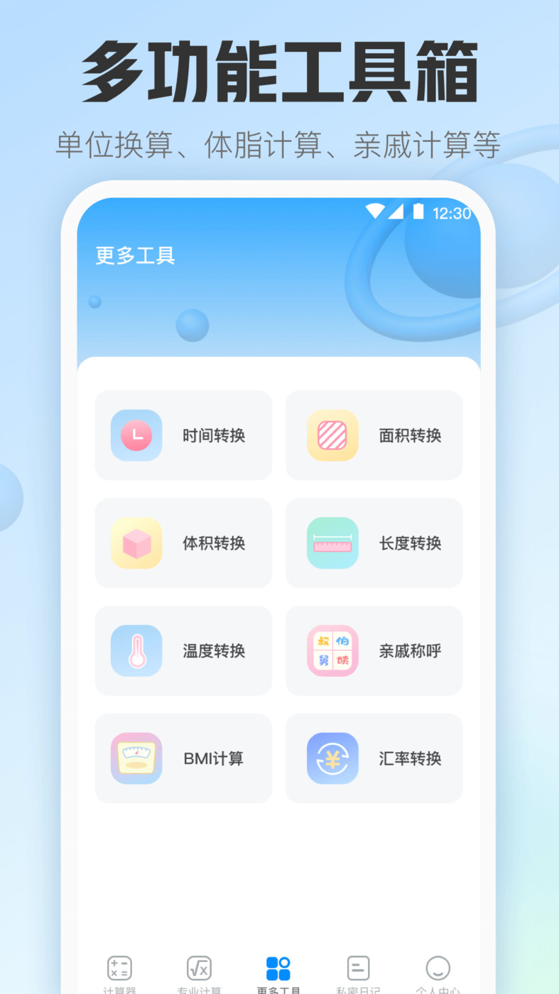 日常计算器-图2