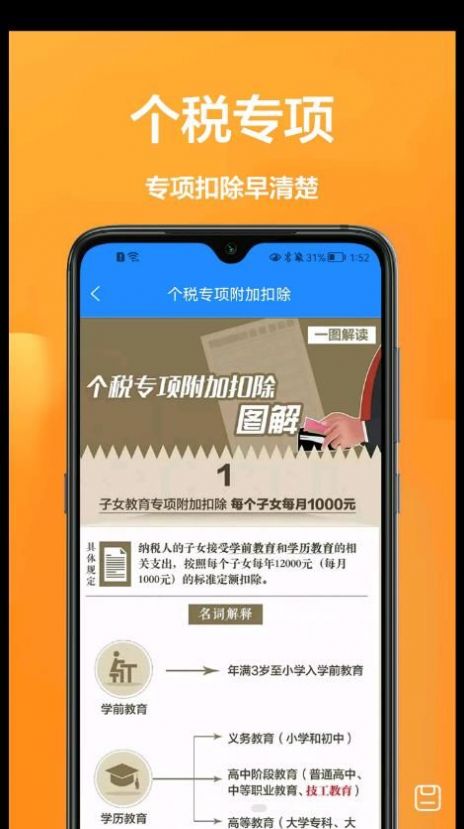 个税计算通-图2