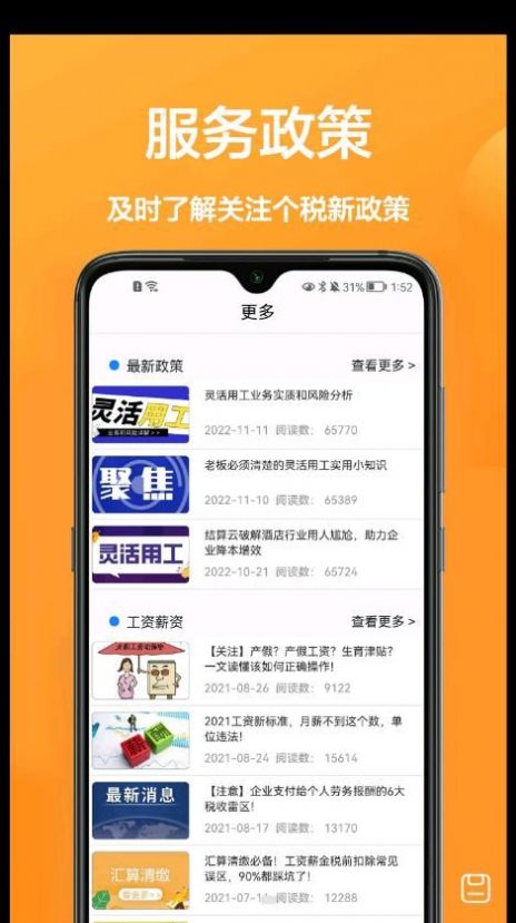 个税计算通-图1