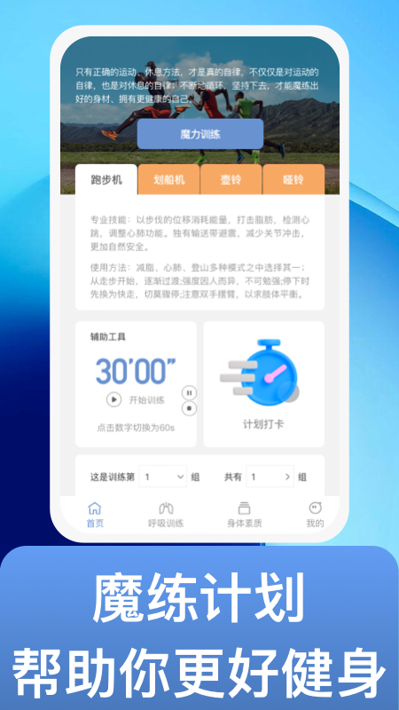 魔练计划-图2