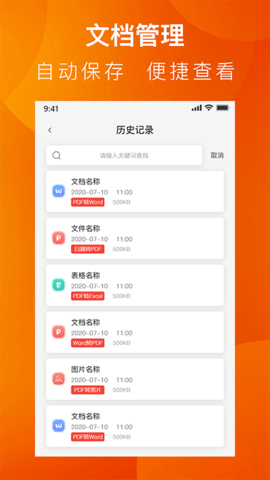 PDF转换工具系统-图1