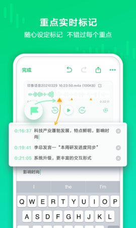 印象录音机-图3