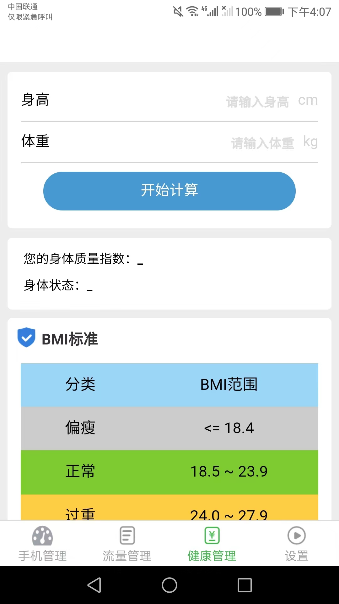 爱得深流量有宝-图2