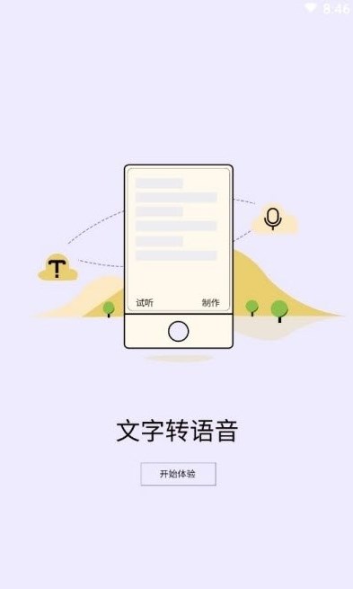 精准文字转语音-图2