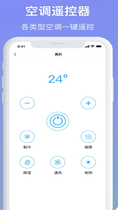 智能万能遥控空调家-图2