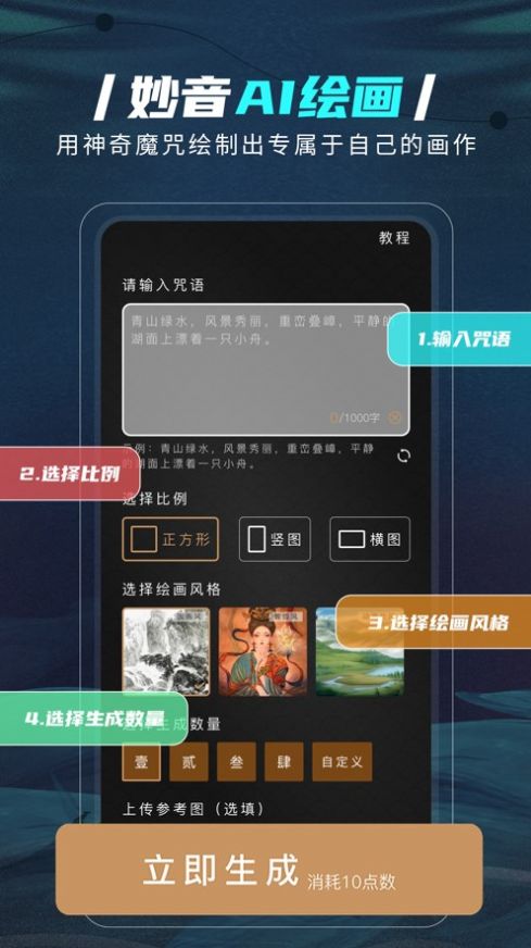 妙音AI绘画-图3
