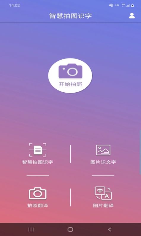 智慧拍图识字-图1