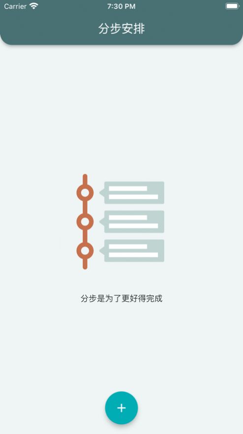 分步安排-图2