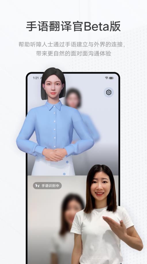 手语翻译官-图1