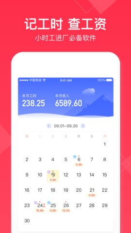 小时工记账-图1