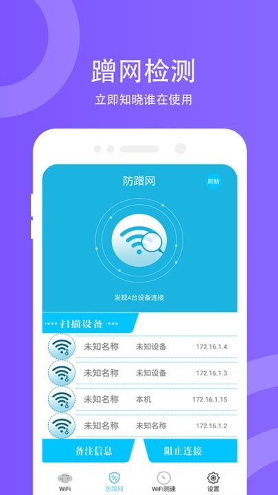 wifi防蹭网-图2