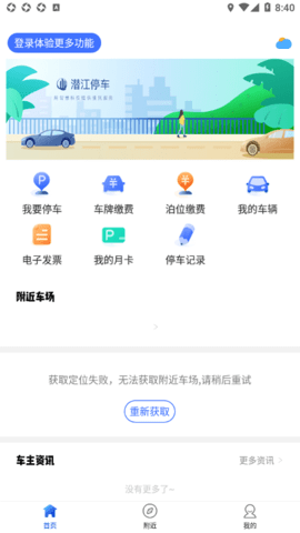 潜江停车