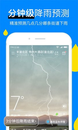 今日天气预报-图3