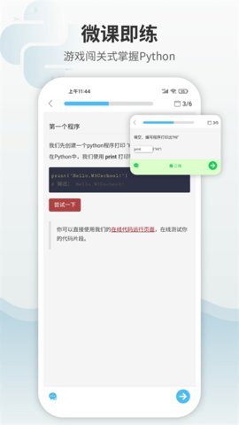 Python编程狮-图2