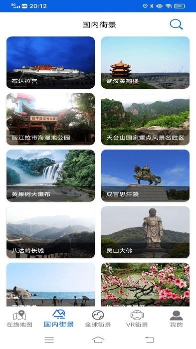 爱看3D实景地图-图1