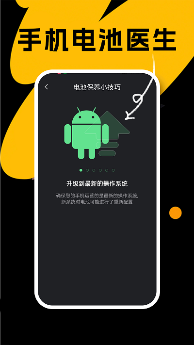 悦悦手机电池医生-图2