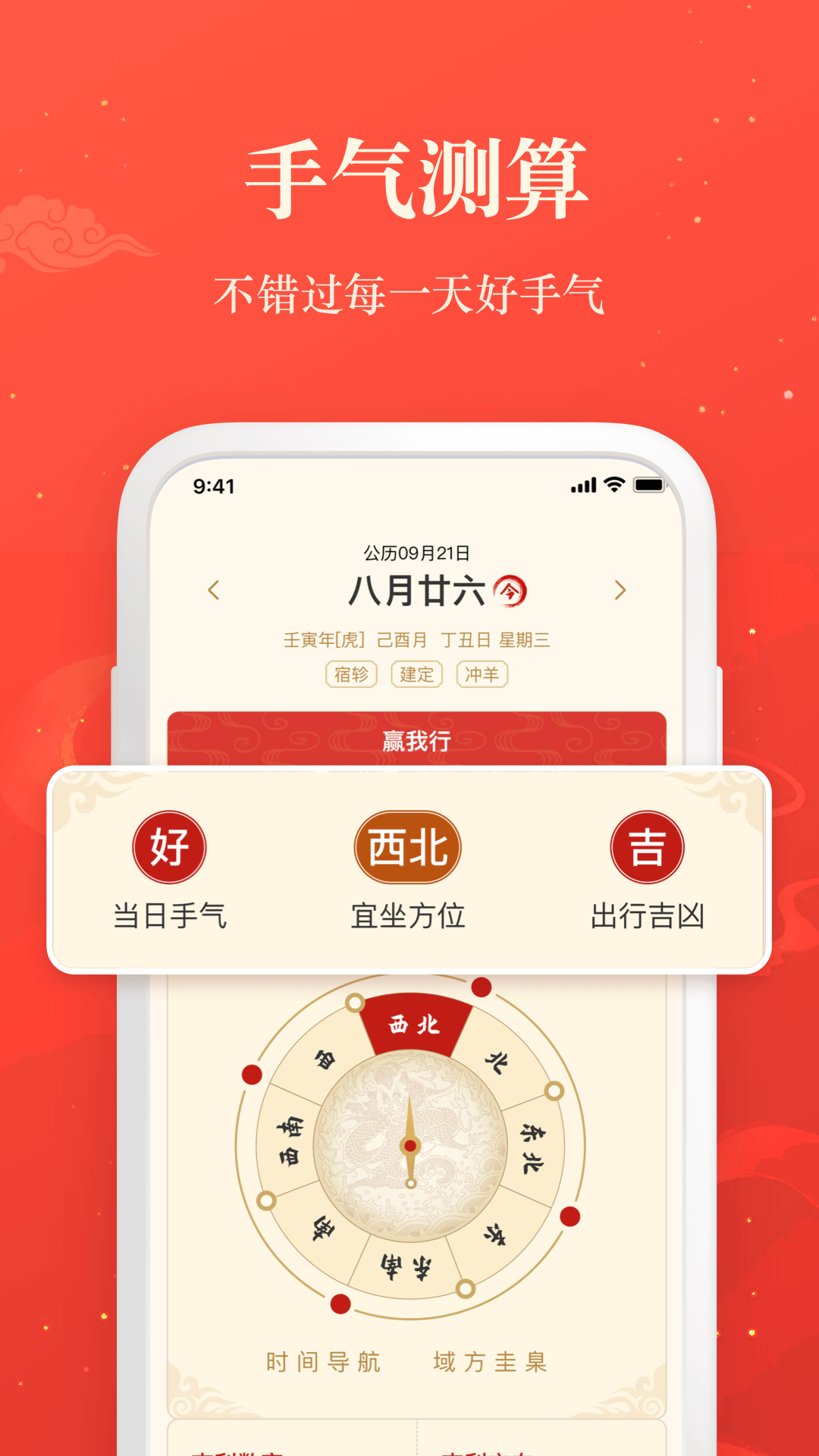 赢手气日历-图2