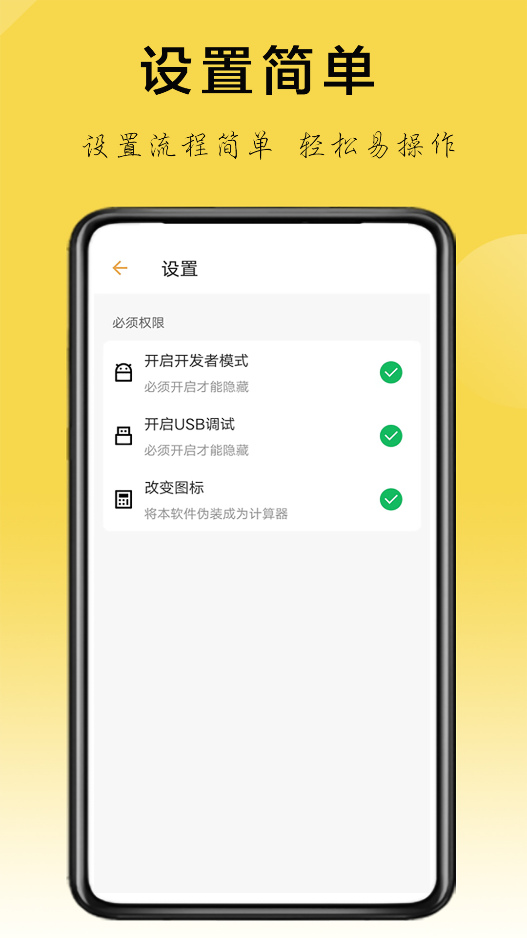 隐藏应用助手-图3