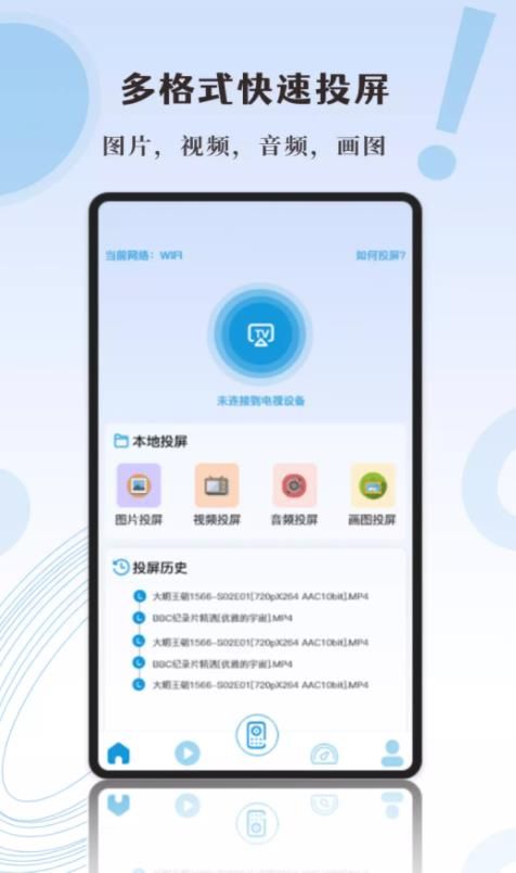 影记投屏助手-图1