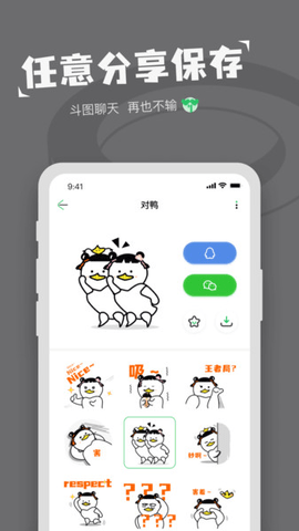 对鸭微信表情包制作-图3