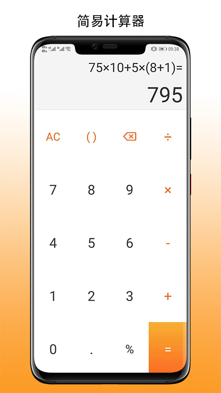 简易计算器-图1