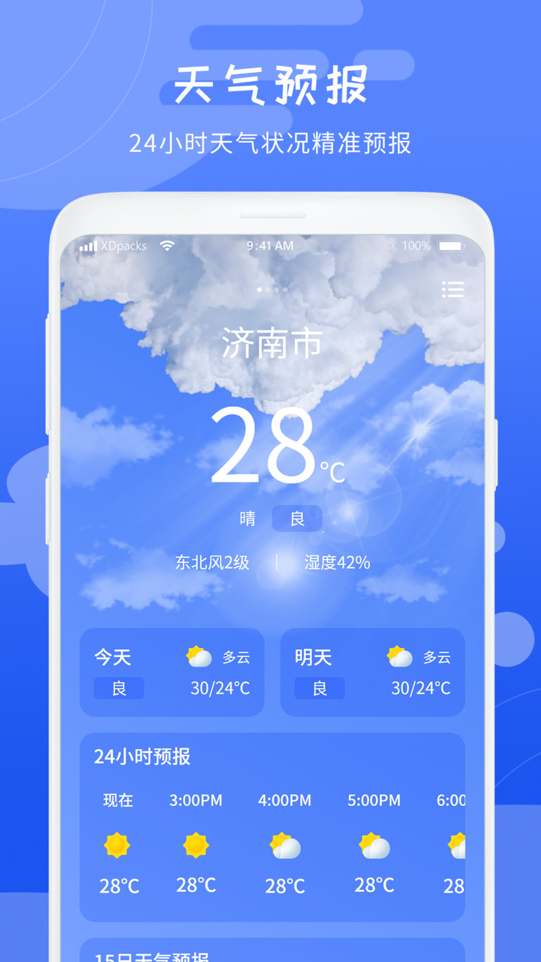 天气气象预报-图2