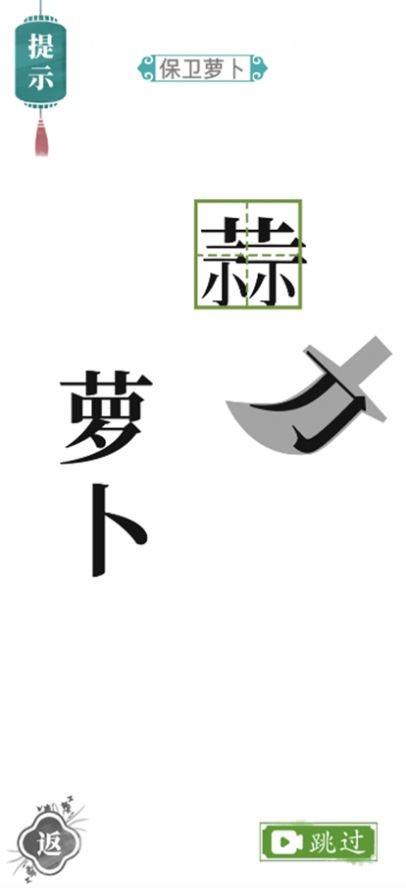 汉字找茬王接化发作业版