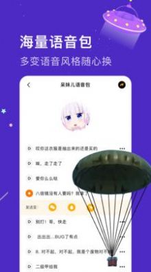 魔音语音包变声器-图3