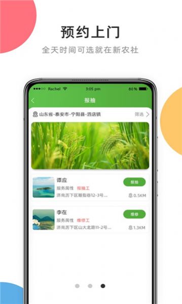 新农社-图3