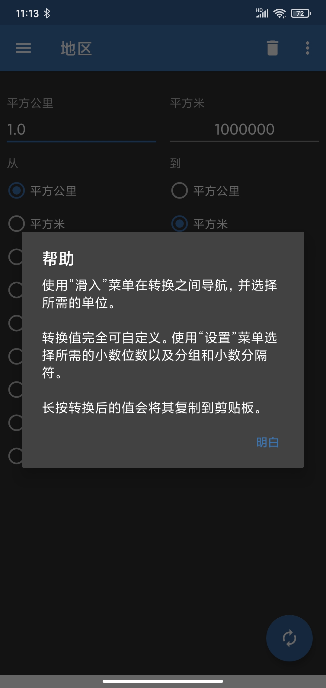 简易单位换算-图1