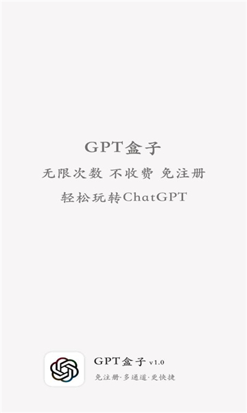 GPT盒子