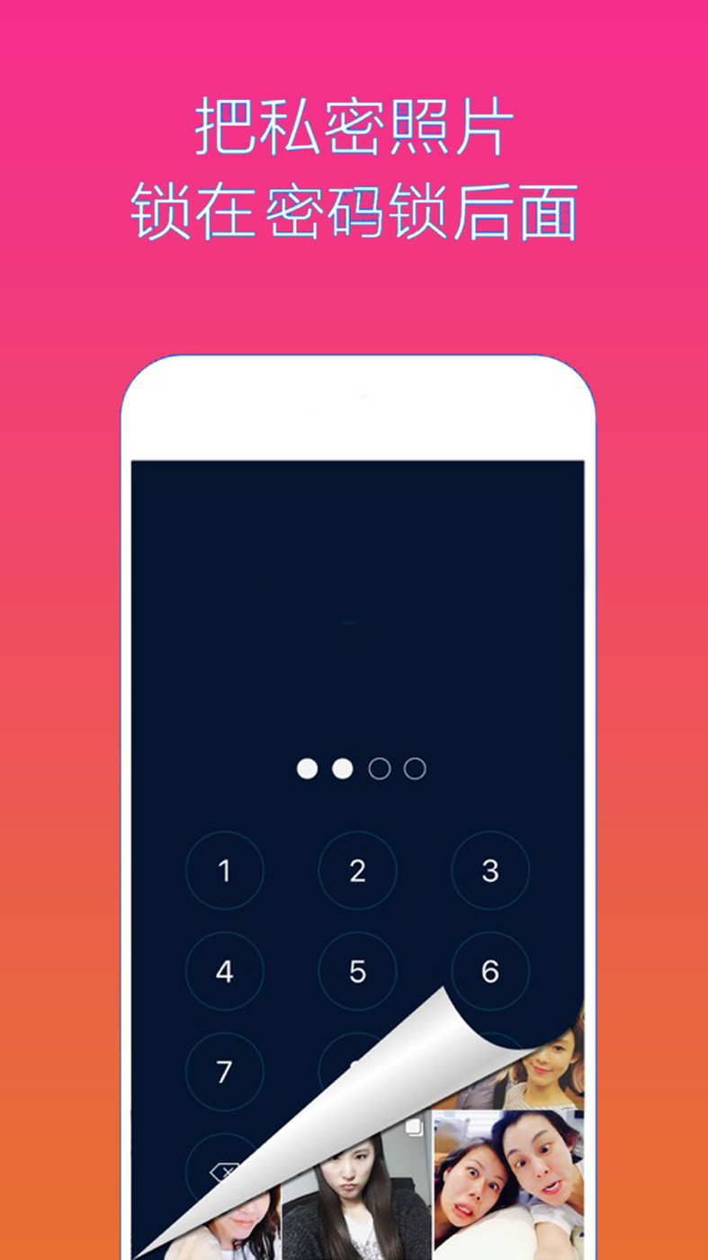 隐私加密隐藏相册-图1
