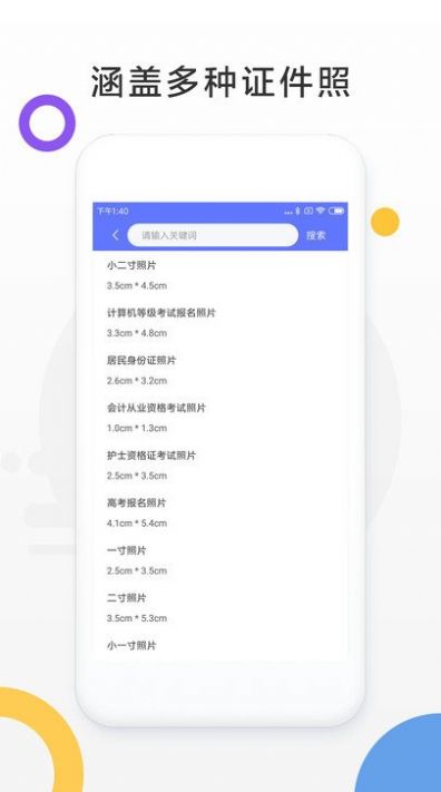 免费证件照制作-图1