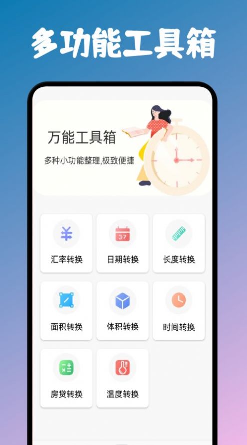 小黄计算助手-图1