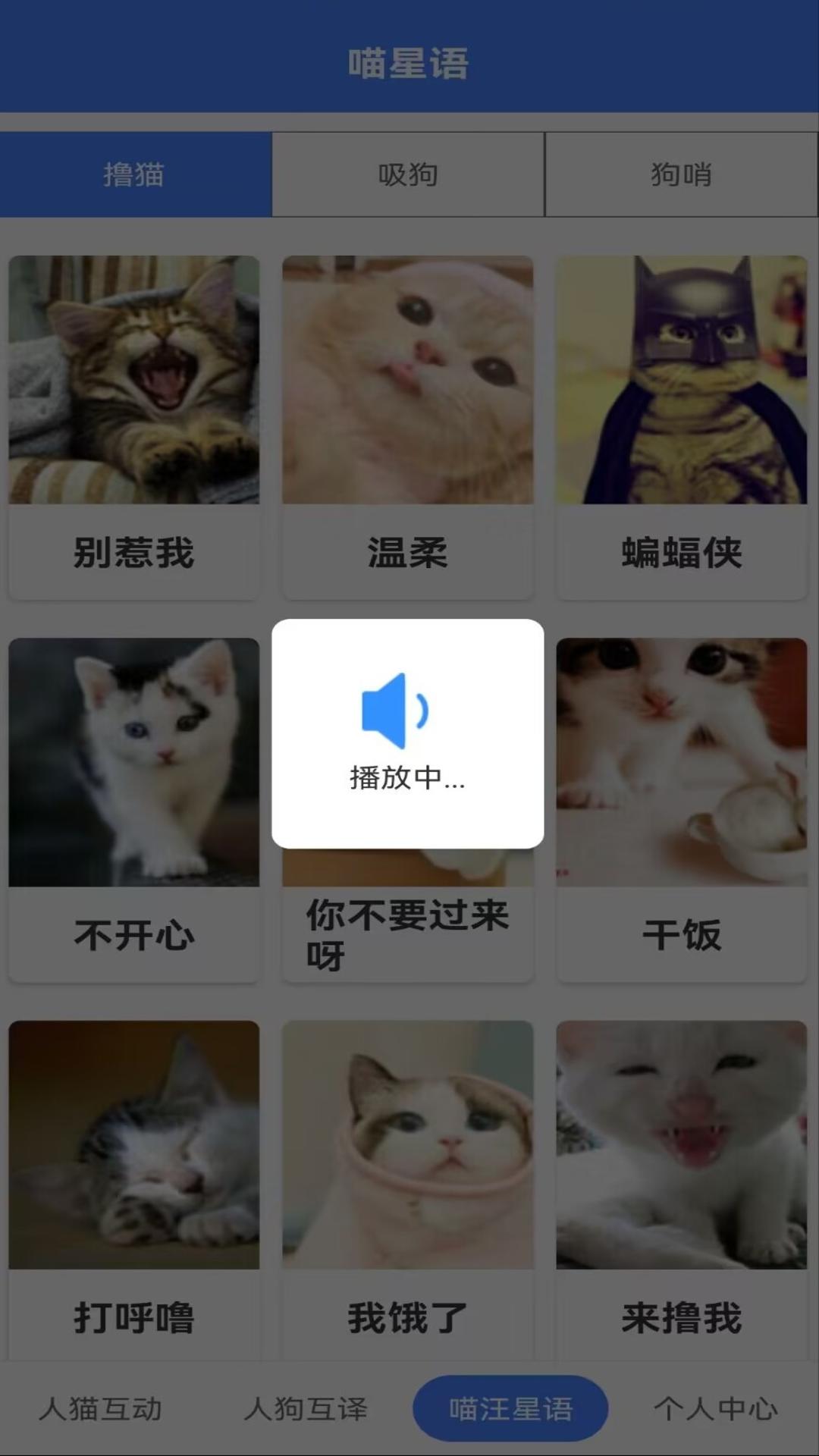 萌趣猫狗翻译器-图1