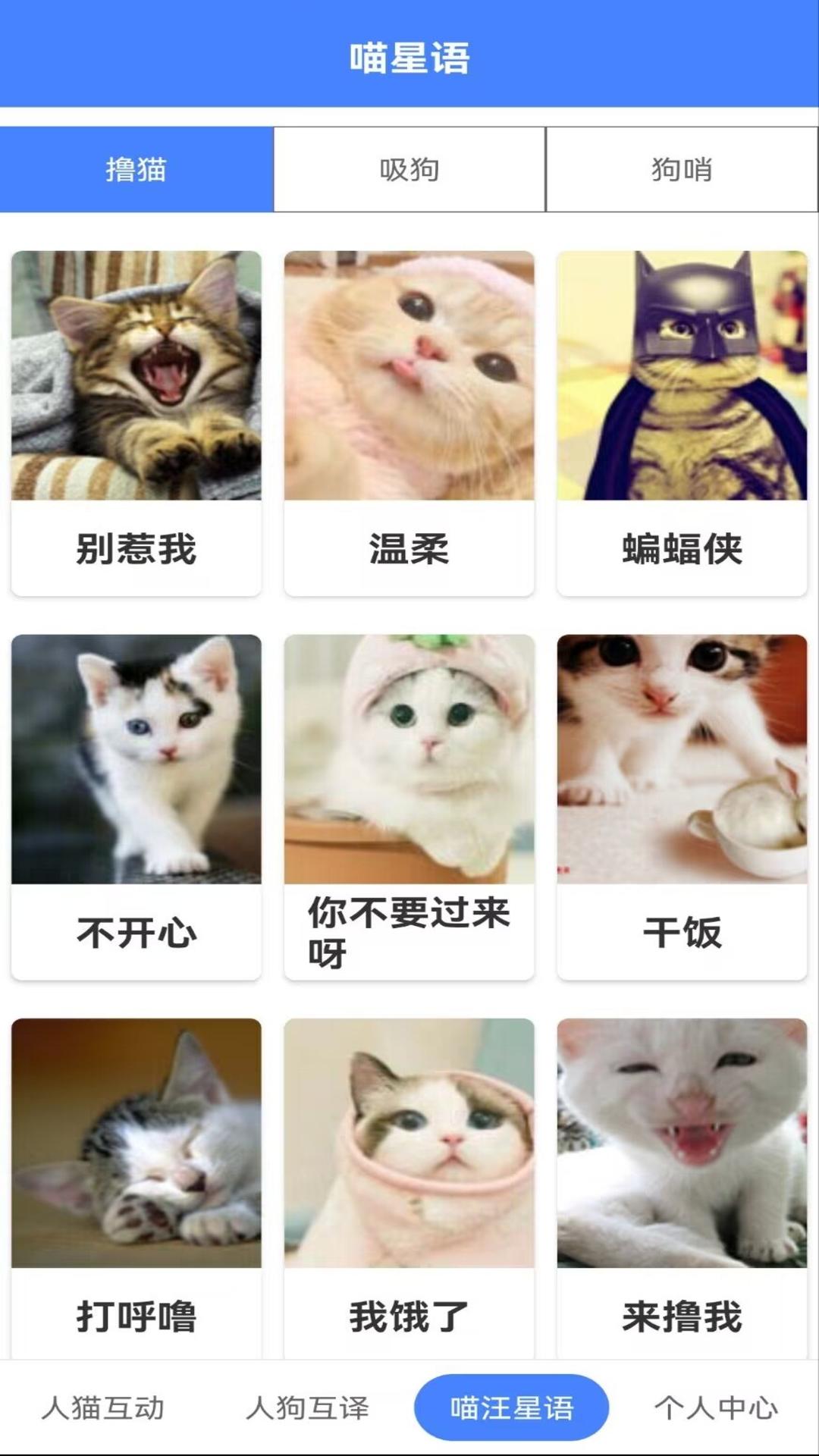 萌趣猫狗翻译器-图3