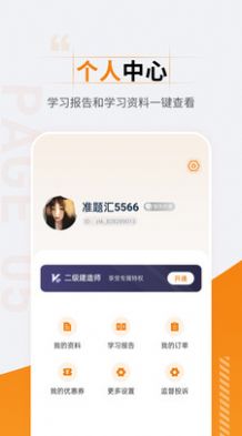 二级建造师准题汇-图3